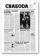 Свабода, 74/1997