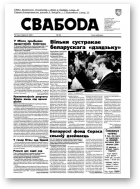 Свабода, 98/1997