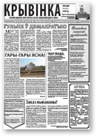 Крывінка, 6 (68) 2010