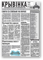 Крывінка, 7 (69) 2010