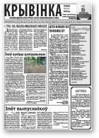 Крывінка, 8 (70) 2010