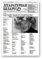 Літаратурная Беларусь, 5 (43)