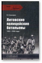 Станкерас П., Литовские полицейские батальоны 1941-1945 годы