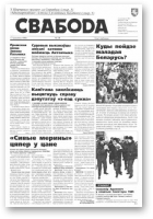 Свабода, 28/1996