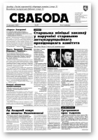 Свабода, 29/1996