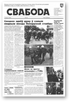 Свабода, 40/1996