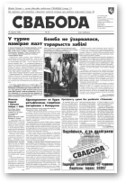 Свабода, 43/1996