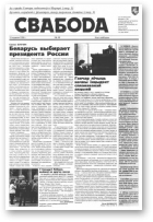 Свабода, 44/1996