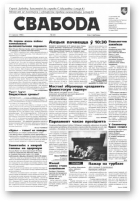 Свабода, 45/1996