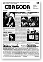 Свабода, 46/1996