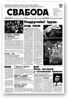 Свабода, 47/1996