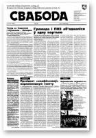 Свабода, 48/1996
