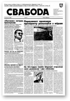 Свабода, 72/1996