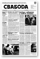 Свабода, 86/1996