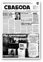 Свабода, 87/1996