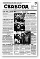 Свабода, 88/1996