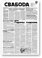 Свабода, 89/1996