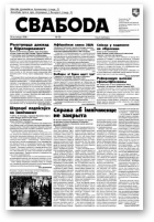 Свабода, 90/1996