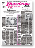 Народная Воля, 86-87