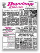 Народная Воля, 88-89