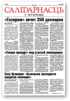 Салідарнасць у інтэрнэце, 165