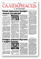 Салідарнасць у інтэрнэце, 166