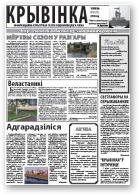 Крывінка, 9 (71) 2010