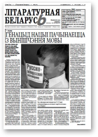 Літаратурная Беларусь, 6 (44)