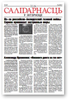 Салідарнасць у інтэрнэце, 167