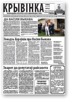 Крывінка, 10 (72) 2010