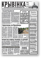 Крывінка, 11 (73) 2010