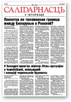 Салідарнасць у інтэрнэце, 168