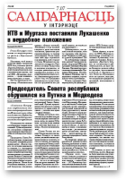 Салідарнасць у інтэрнэце, 169