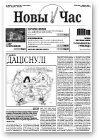 Новы час, 27 (203) 2010