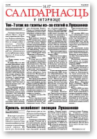 Салідарнасць у інтэрнэце, 170