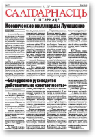 Салідарнасць у інтэрнэце, 171