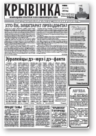 Крывінка, 12 (74) 2010