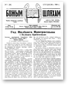 Божым Шляхам, 1 (28) 1950