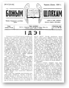 Божым Шляхам, 6-7 (33-34) 1950