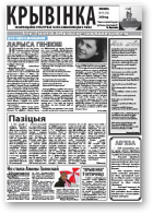 Крывінка, 13 (75) 2010