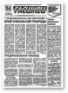 Гасцінец, 13 (110) 2010