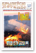 Брылеўскі летапіс, 13 (95)