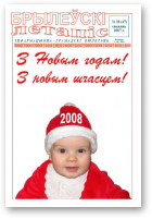 Брылеўскі летапіс, 28 (47)