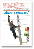 Брылеўскі летапіс, 3 (50)