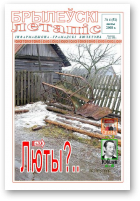 Брылеўскі летапіс, 4 (51)