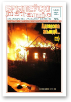 Брылеўскі летапіс, 5 (52)