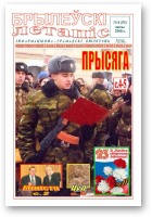 Брылеўскі летапіс, 6 (53)
