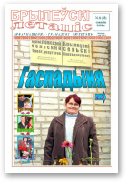 Брылеўскі летапіс, 8 (55)