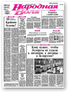 Народная Воля, 136-137