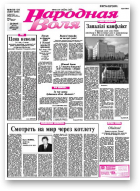 Народная Воля, 138-139